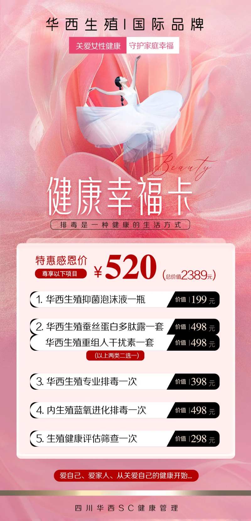 生殖私密排毒健康幸福卡-采灵感-cailinggan.com