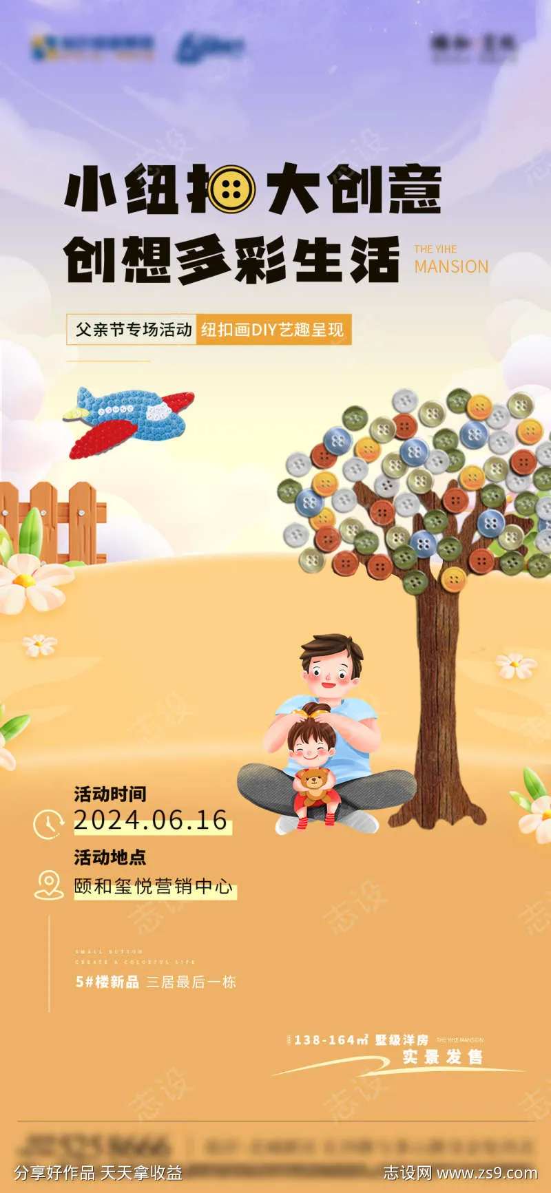 地产父亲节纽扣画暖场活动海报-采灵感-cailinggan.com