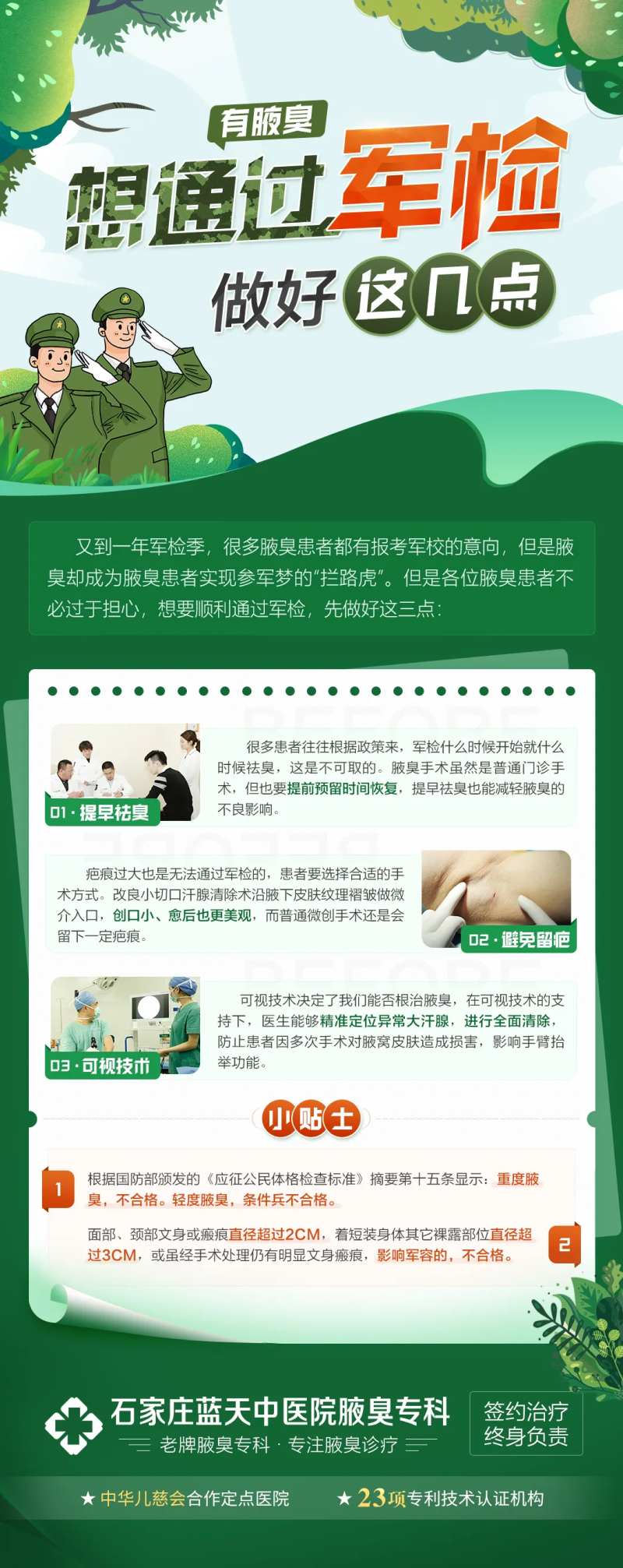 军检入伍条件海报-采灵感-cailinggan.com