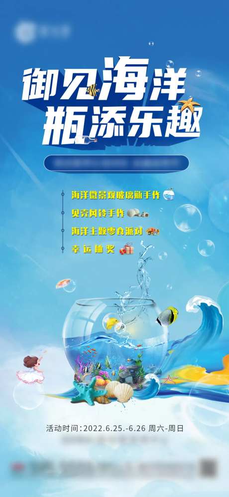 海洋微景观diy海报-采灵感-cailinggan.com