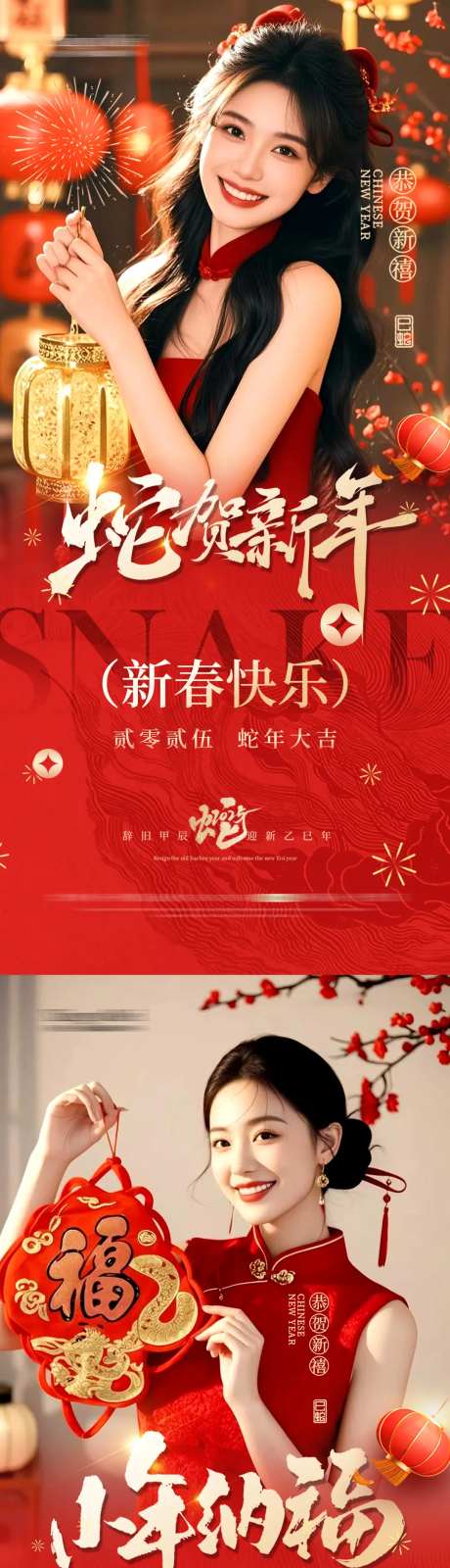 医美新年海报-采灵感-cailinggan.com