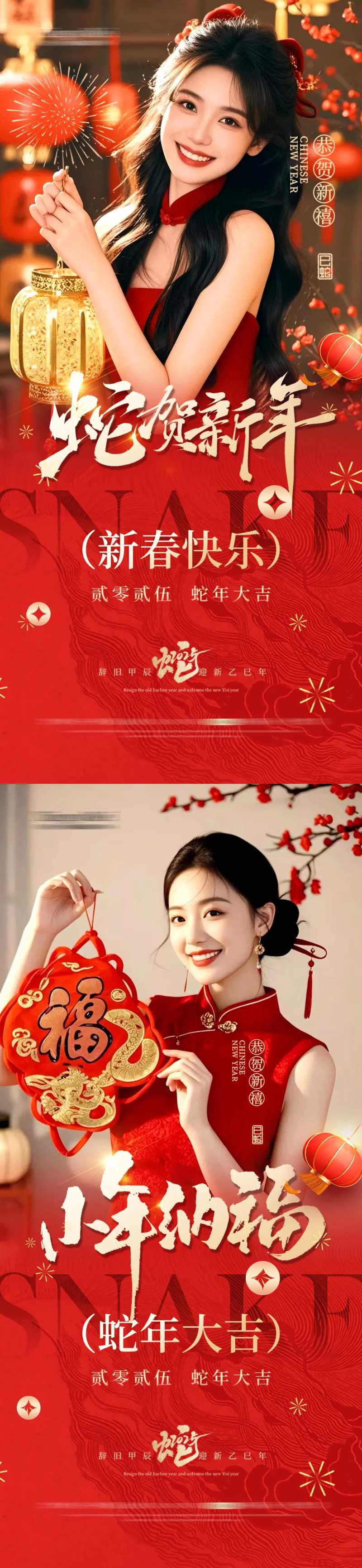 医美新年海报-采灵感-cailinggan.com