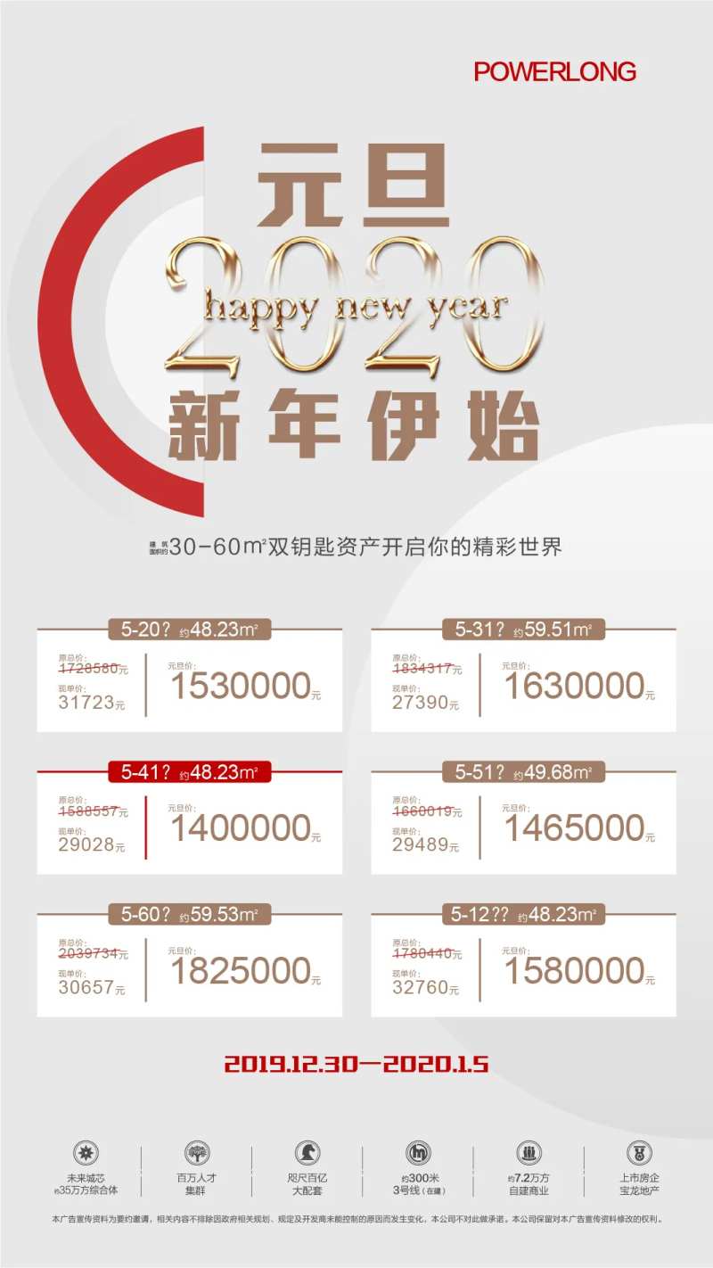 元旦特价房促销海报-采灵感-cailinggan.com