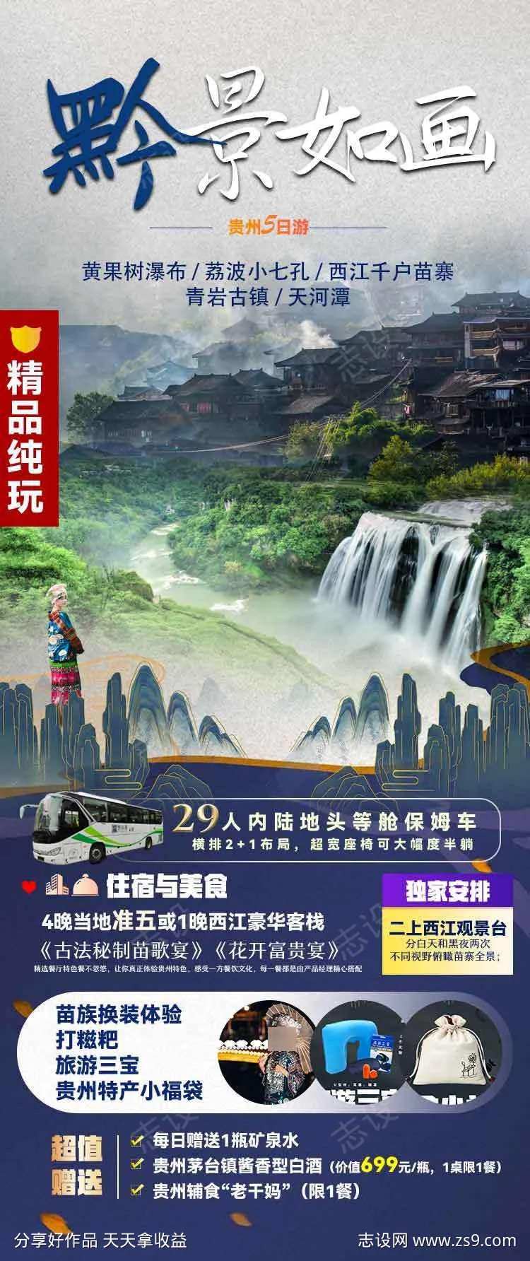 贵州行程特色-采灵感-cailinggan.com