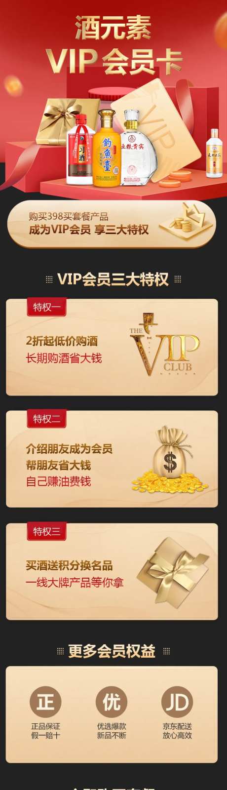 VIP会员卡黑金长图 -采灵感-https://www.cailinggan.com/