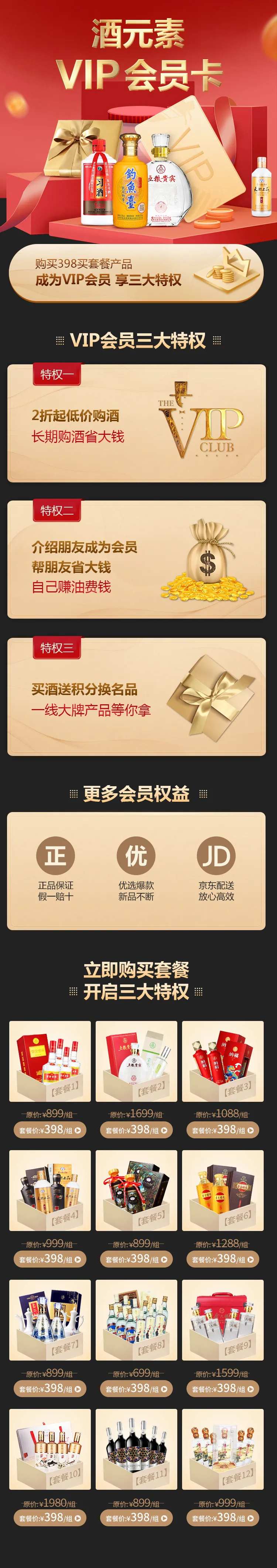 VIP会员卡黑金长图 -采灵感-cailinggan.com