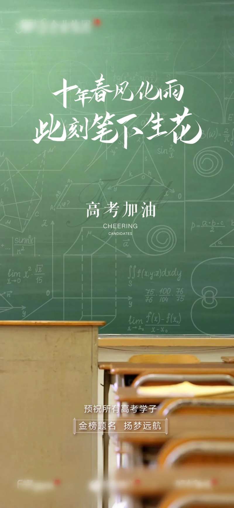 高考教室海报-采灵感-cailinggan.com
