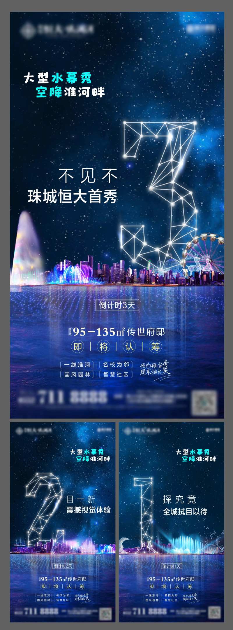 地产水幕秀倒计时系列海报-采灵感-cailinggan.com
