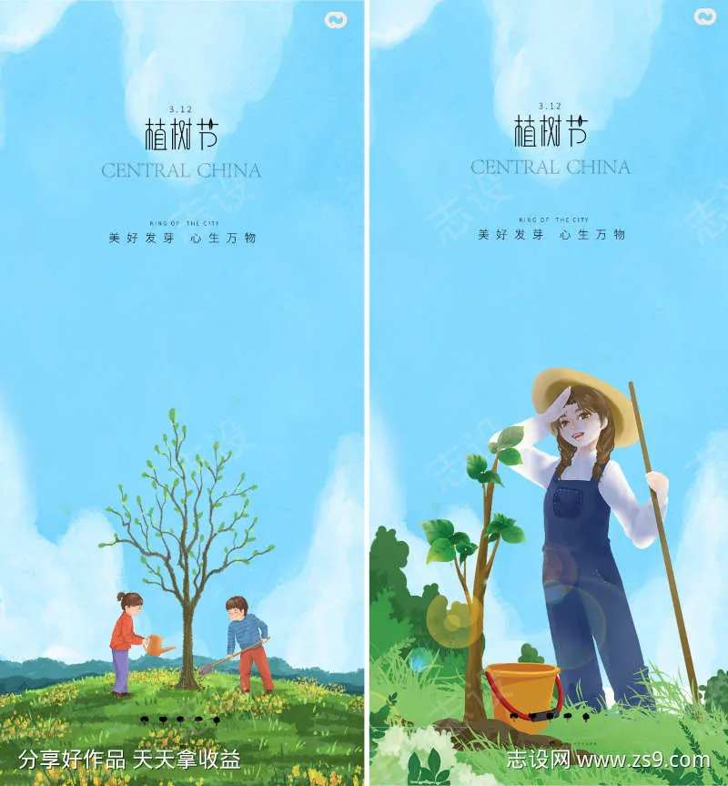 植树节海报保护地球环境日-采灵感-cailinggan.com