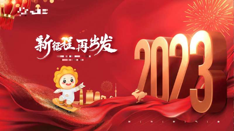 新年展板-采灵感-cailinggan.com