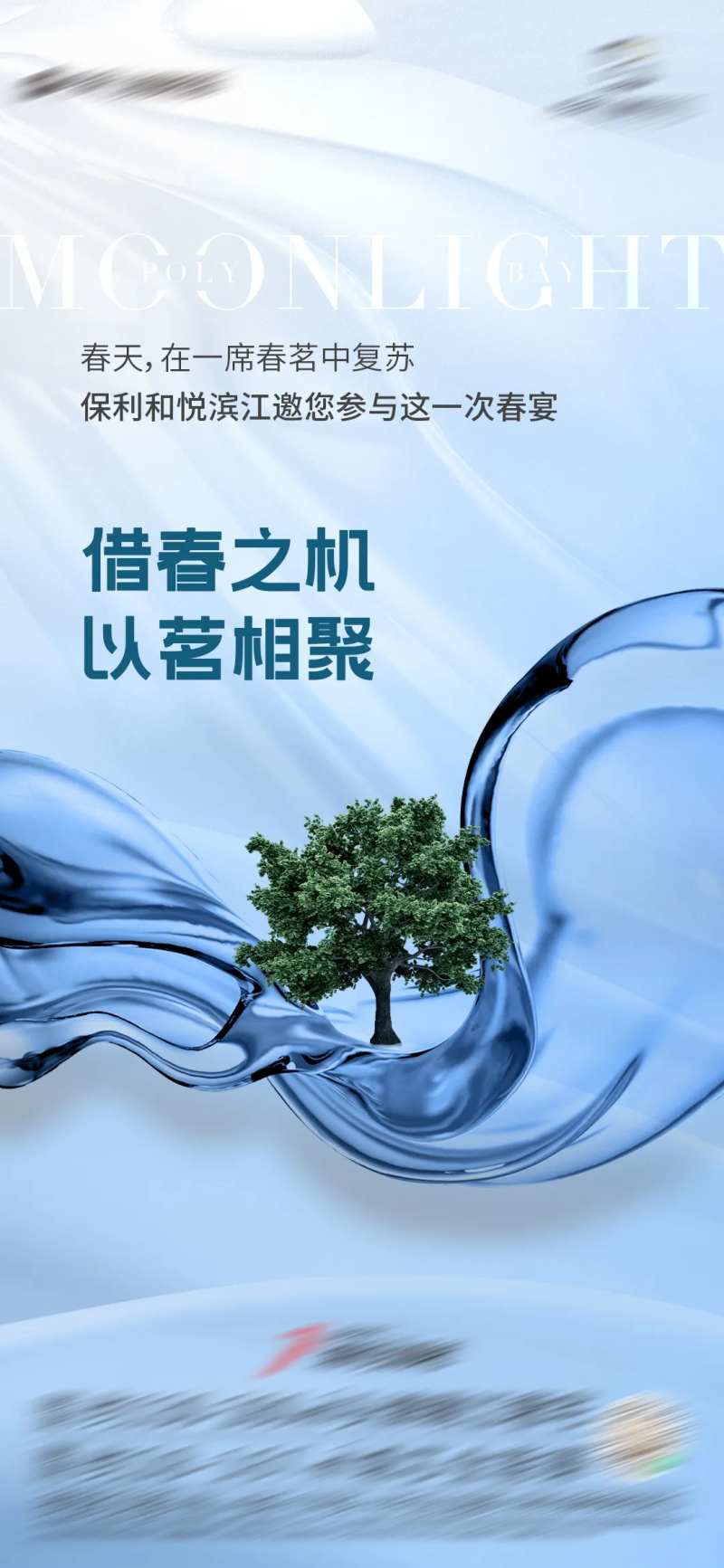 调性稿-借春活动促销-采灵感-cailinggan.com