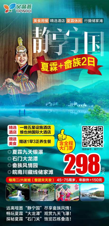 宁国夏霖旅游海报-采灵感-https://www.cailinggan.com/