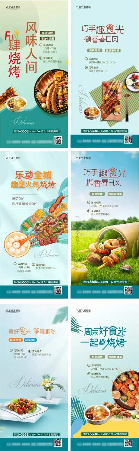 烧烤-采灵感-https://www.cailinggan.com/