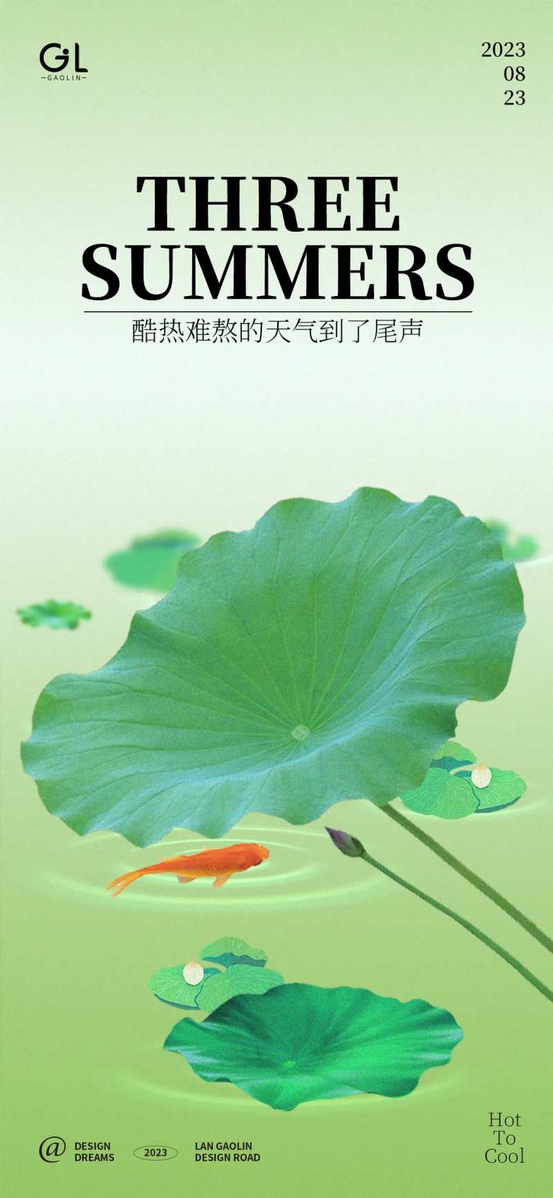 处暑季节海报-采灵感-cailinggan.com