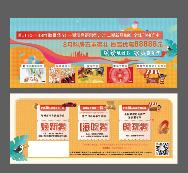 地产活动入场券-采灵感-cailinggan.com
