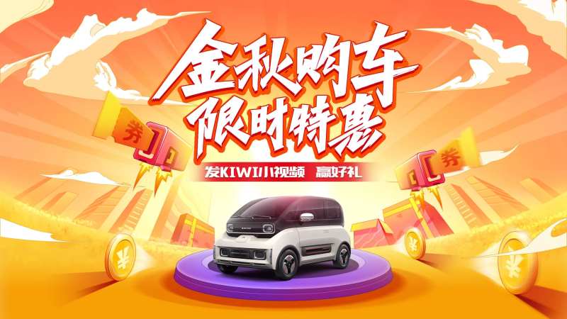 金秋优惠活动主画面-采灵感-cailinggan.com