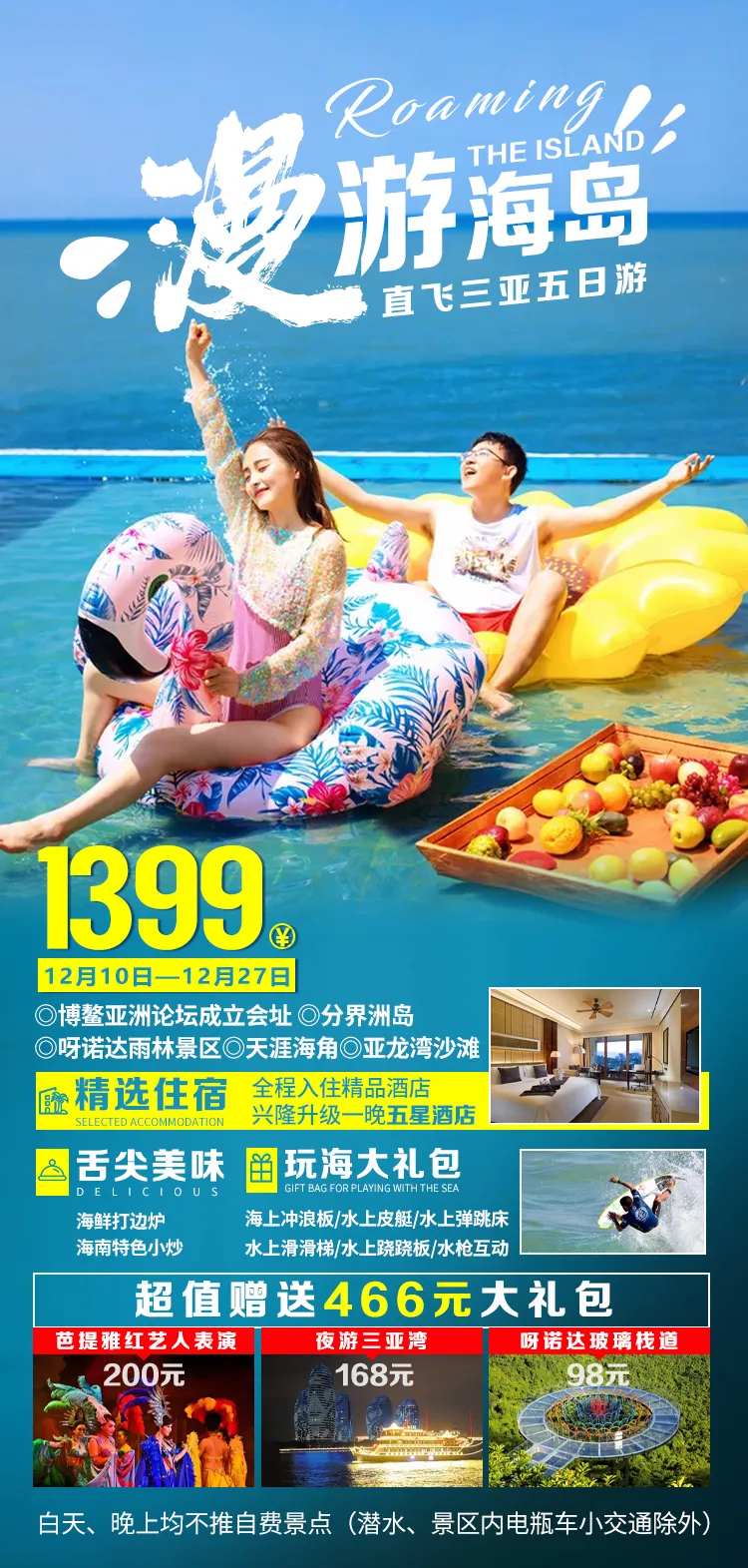 漫游海岛三亚旅游好吧-采灵感-cailinggan.com