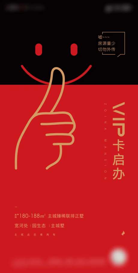 地产VIP登记单图-采灵感-https://www.cailinggan.com/