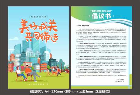 倡议书美好生活DM宣传单页-采灵感-https://www.cailinggan.com/