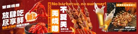 电商新店烧烤串串三连图banner-采灵感-https://www.cailinggan.com/