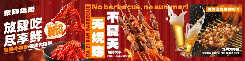 电商新店烧烤串串三连图banner-采灵感-cailinggan.com