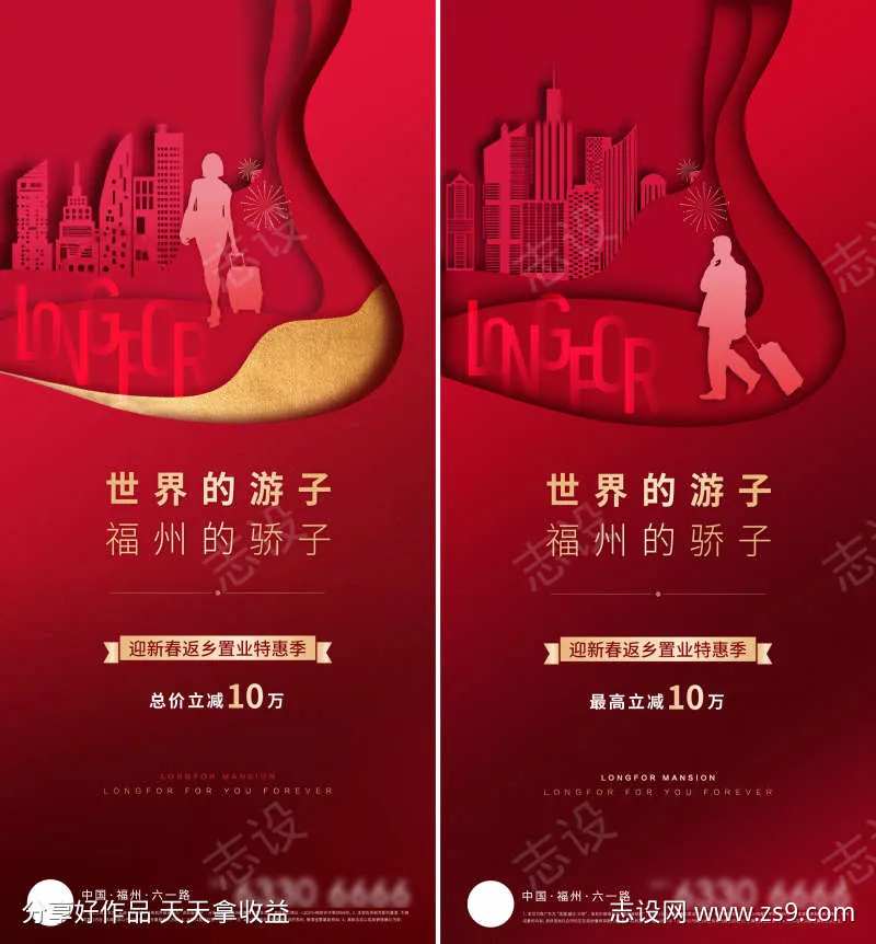 返乡钜惠刷屏-采灵感-cailinggan.com