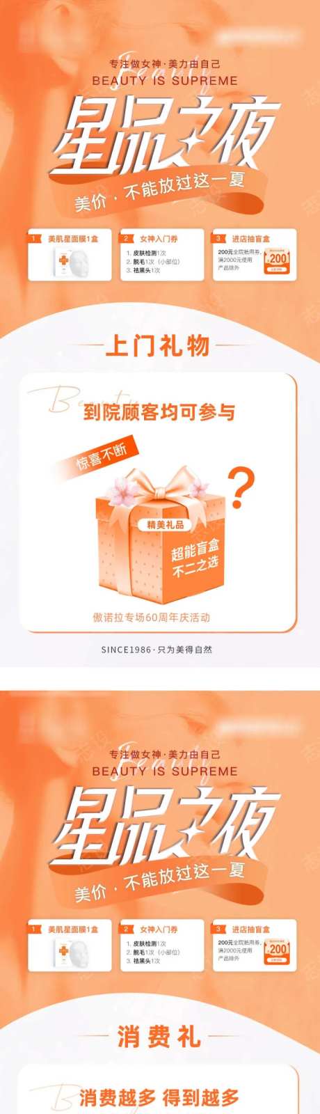 医美星品之夜海报-采灵感-https://www.cailinggan.com/