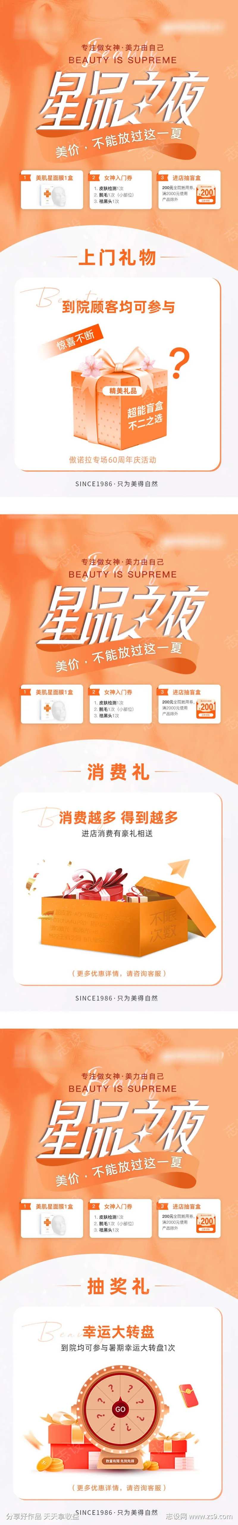 医美星品之夜海报-采灵感-cailinggan.com