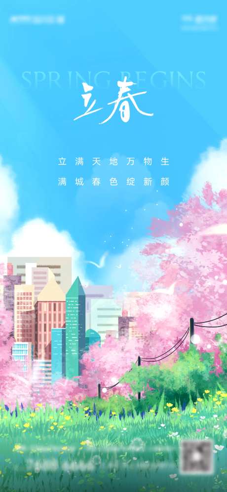 立春刷屏海报-采灵感-https://www.cailinggan.com/