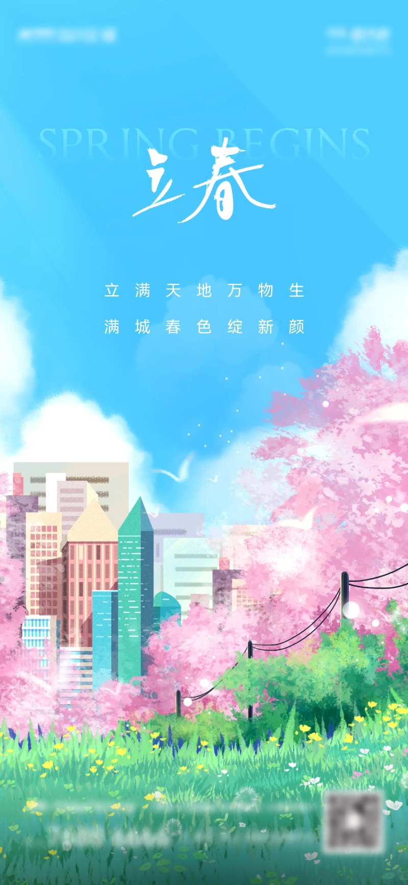 立春刷屏海报-采灵感-cailinggan.com