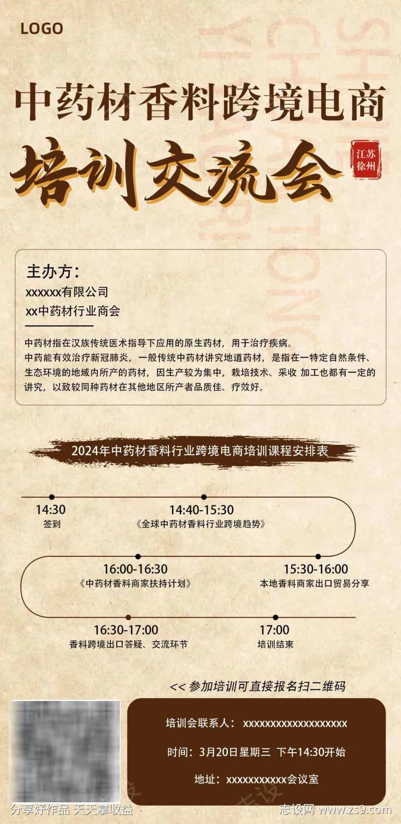 国潮古风高级中药材培训交流海报-采灵感-cailinggan.com