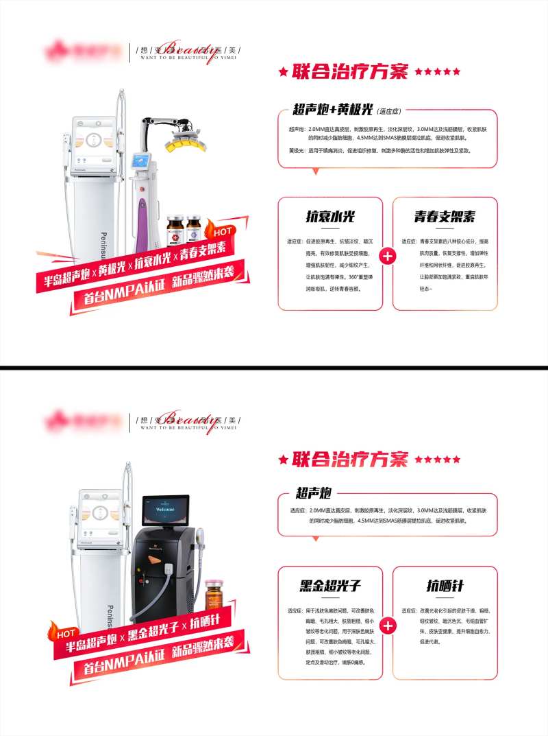 超声炮联合治疗-采灵感-cailinggan.com