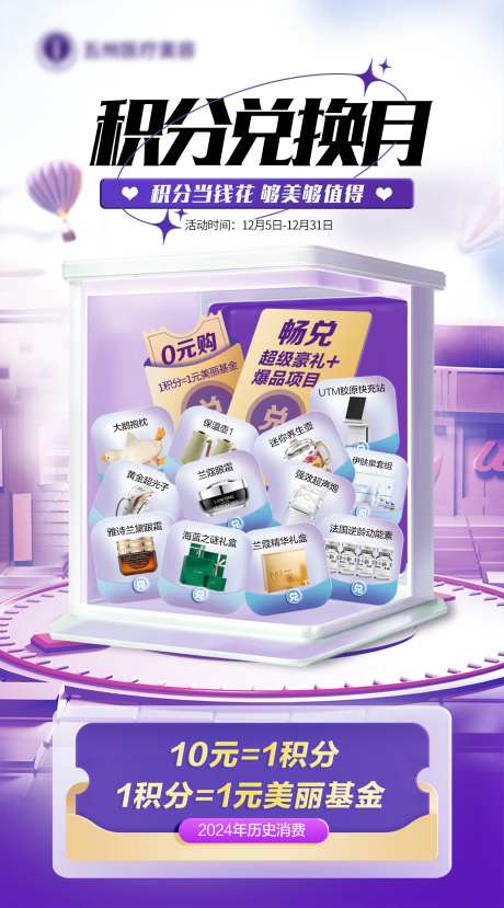 医美积分兑换-采灵感-https://www.cailinggan.com/