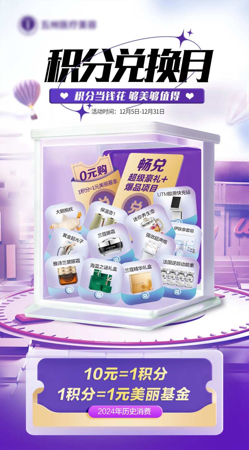 医美积分兑换-采灵感-cailinggan.com