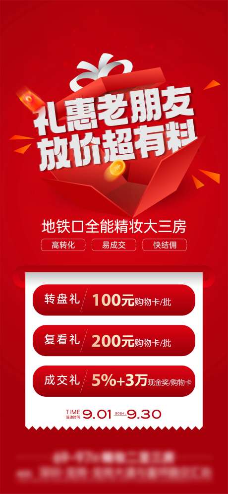 地产红色三重礼钜惠海报-采灵感-cailinggan.com