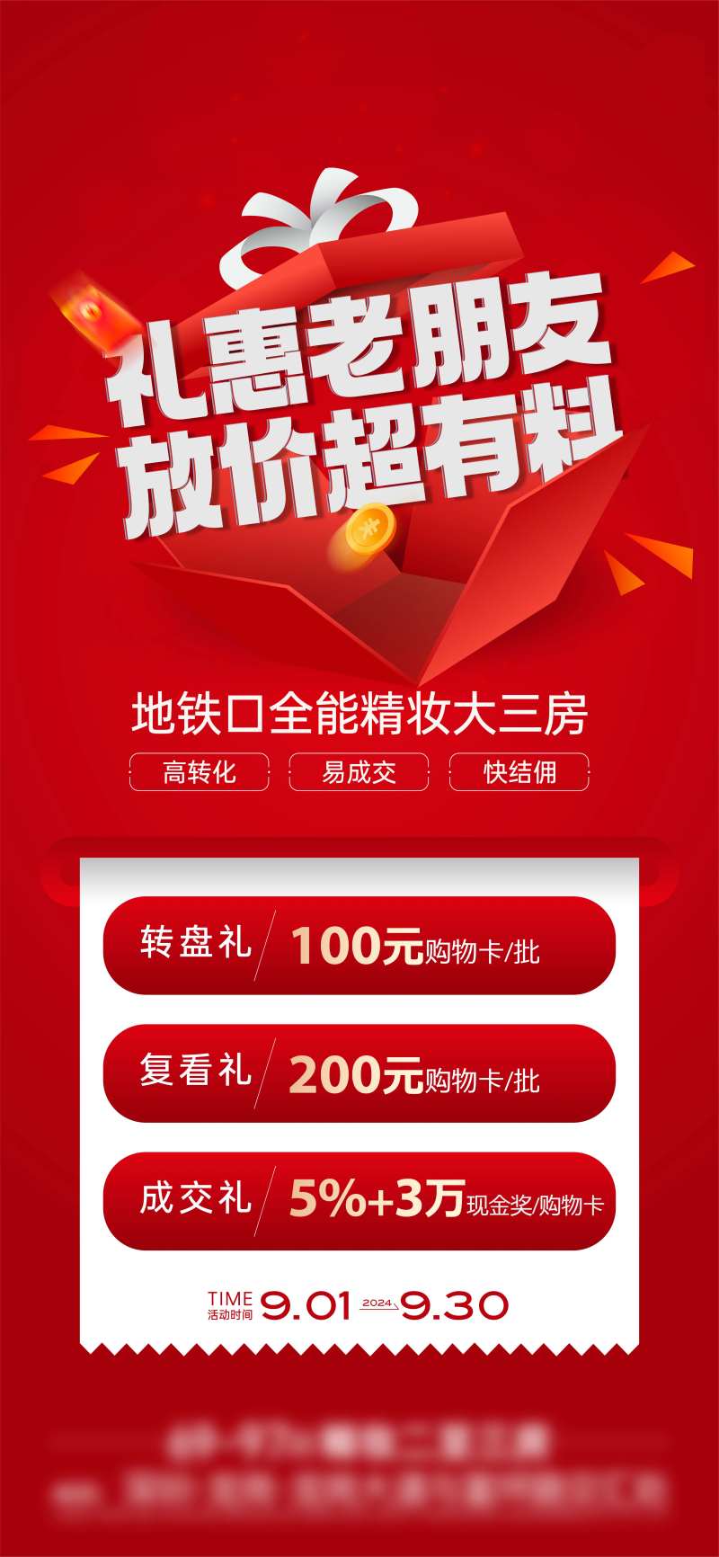地产红色三重礼钜惠海报-采灵感-cailinggan.com