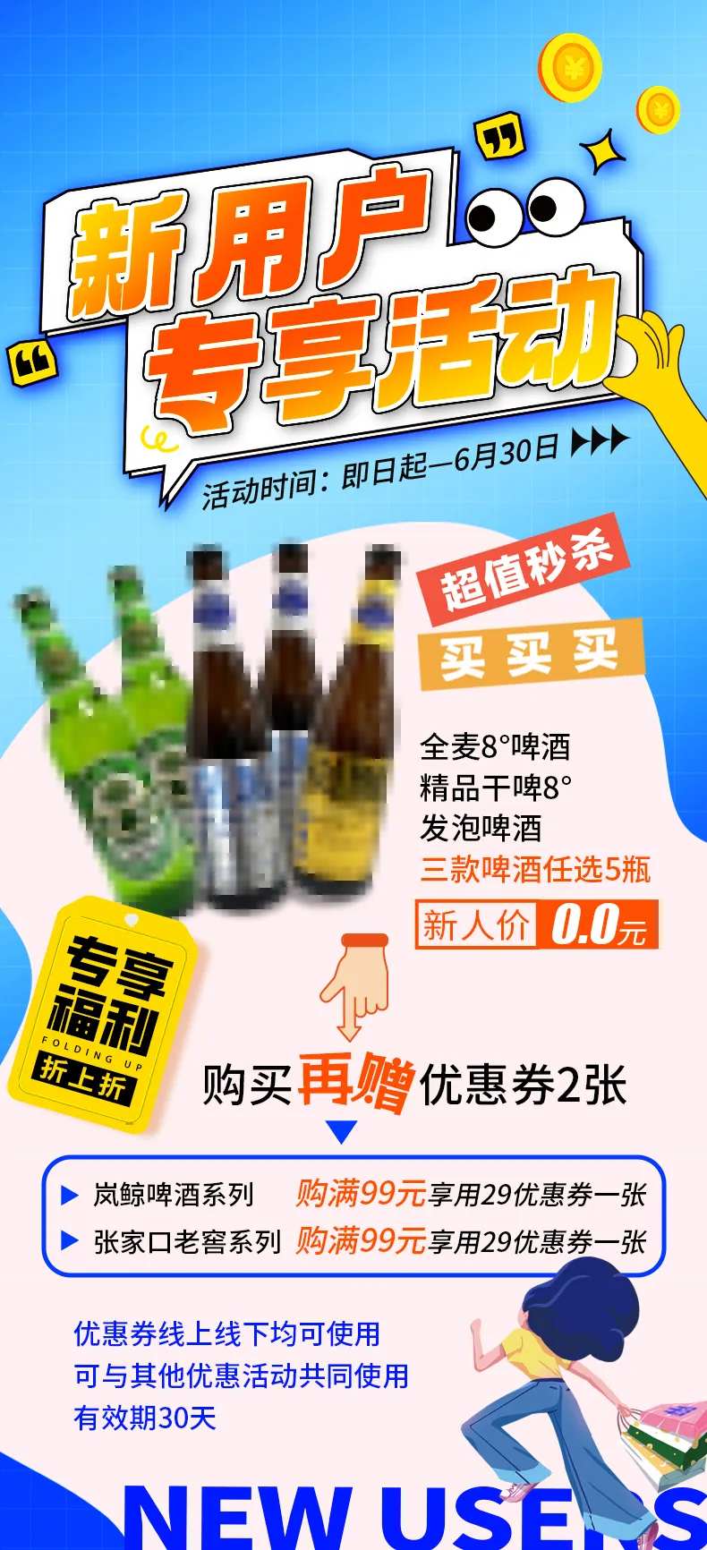 新用户专项活动缤纷海报-采灵感-cailinggan.com