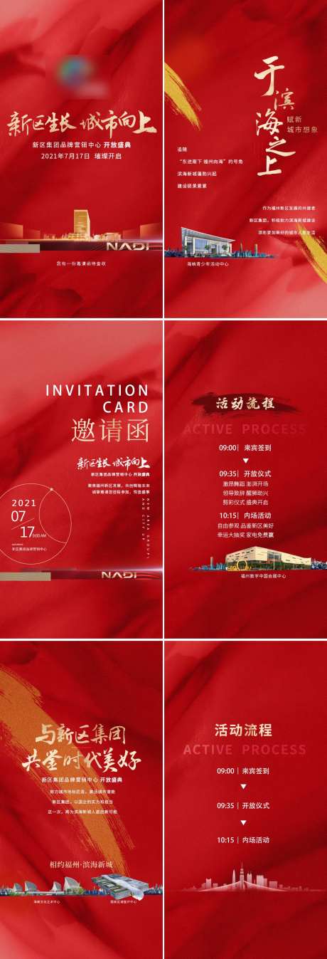 地产盛大开放H5-采灵感-https://www.cailinggan.com/
