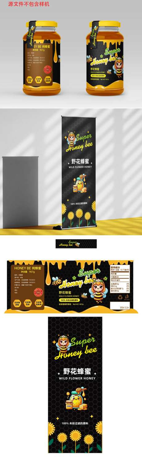 蜂蜜平贴包装展架设计-采灵感-https://www.cailinggan.com/