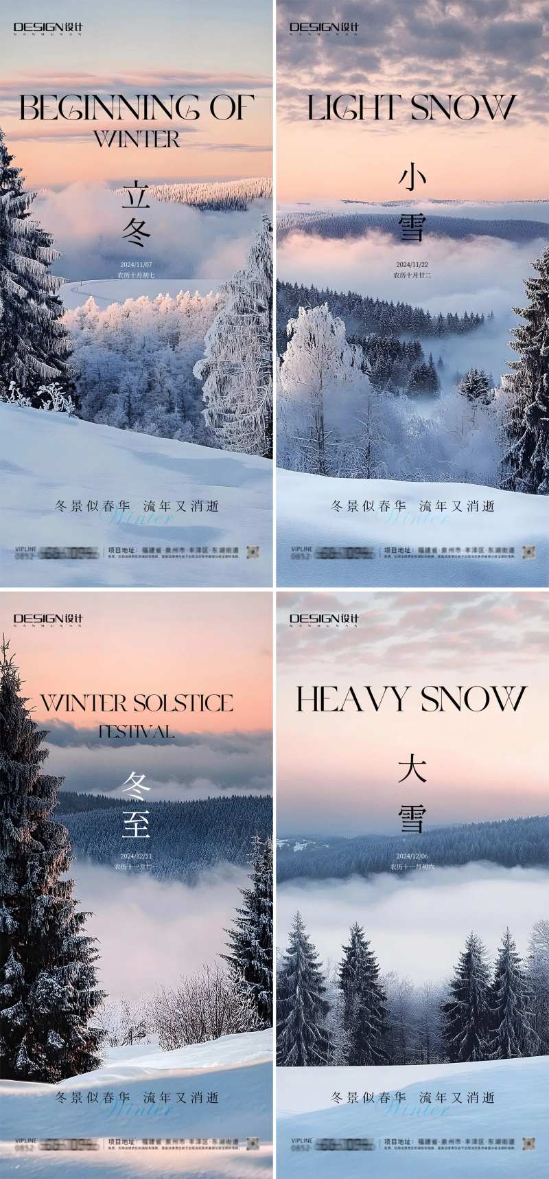 立冬小雪大雪冬至房地产系列海报-采灵感-cailinggan.com