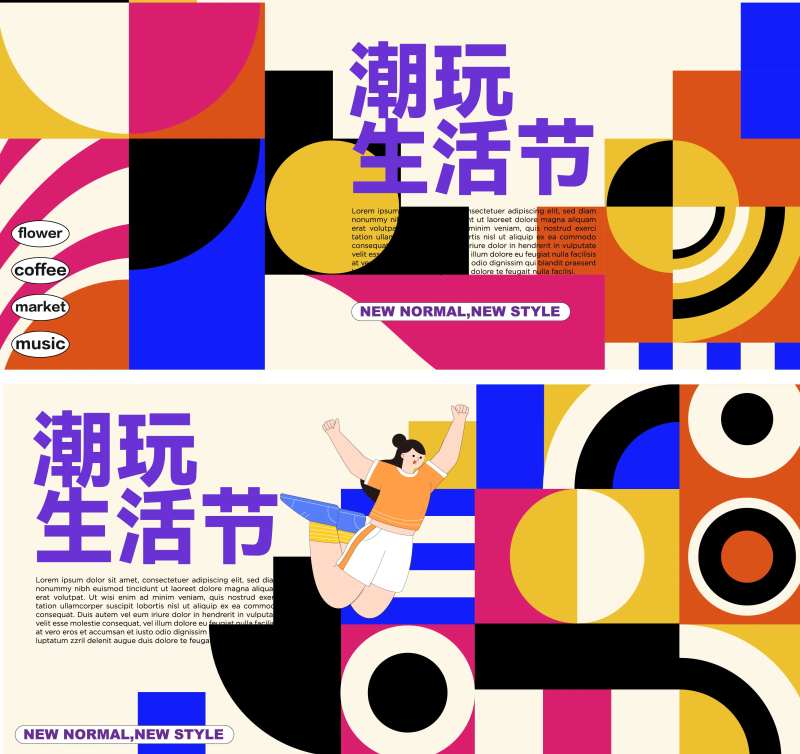 潮玩生活节趣味主形象-采灵感-cailinggan.com