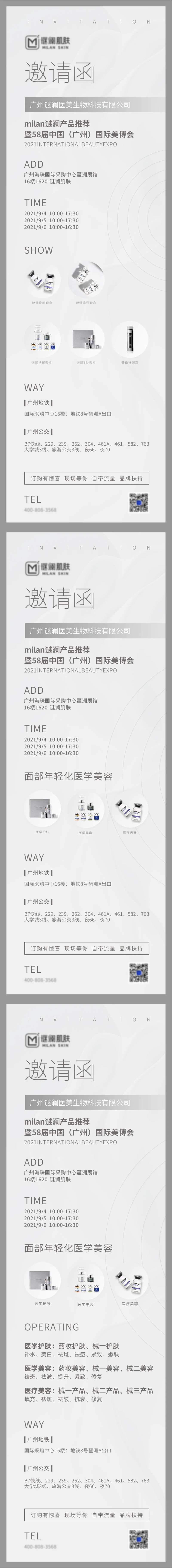 医美品牌美博会邀请函-采灵感-cailinggan.com