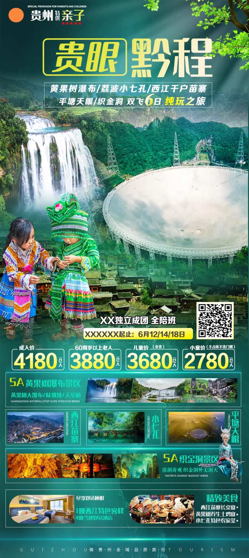 贵眼黔程海报-采灵感-cailinggan.com