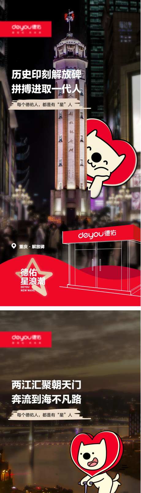 重庆地标建筑移动端系列海报-采灵感-https://www.cailinggan.com/