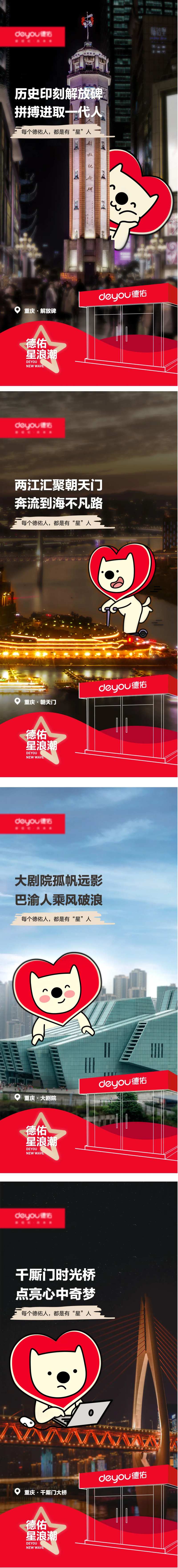 重庆地标建筑移动端系列海报-采灵感-cailinggan.com