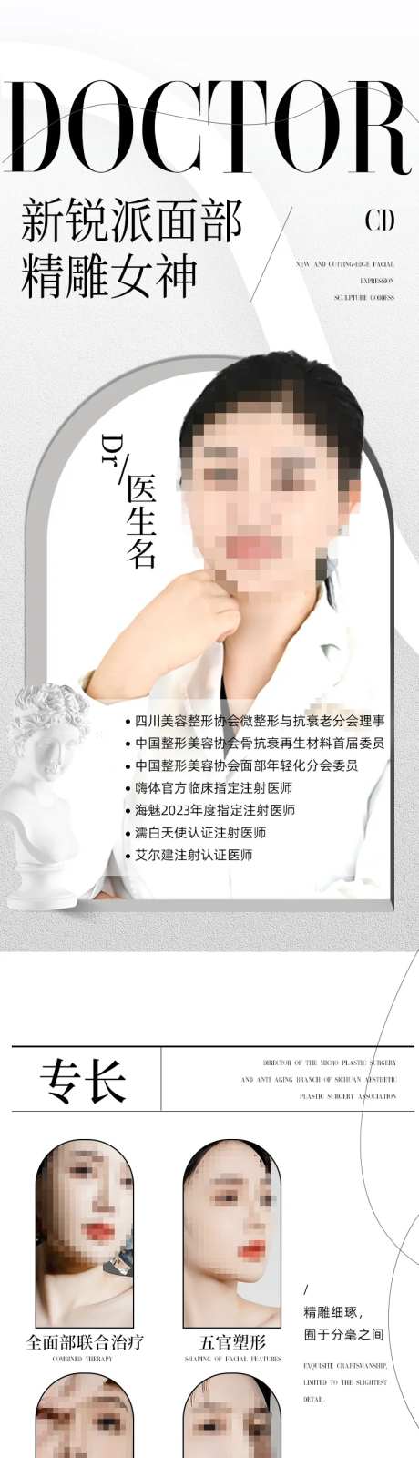 医生长图 -采灵感-https://www.cailinggan.com/