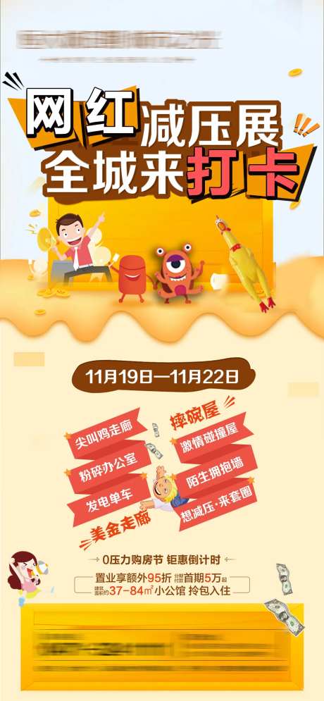 网红减压展活动海报-采灵感-https://www.cailinggan.com/