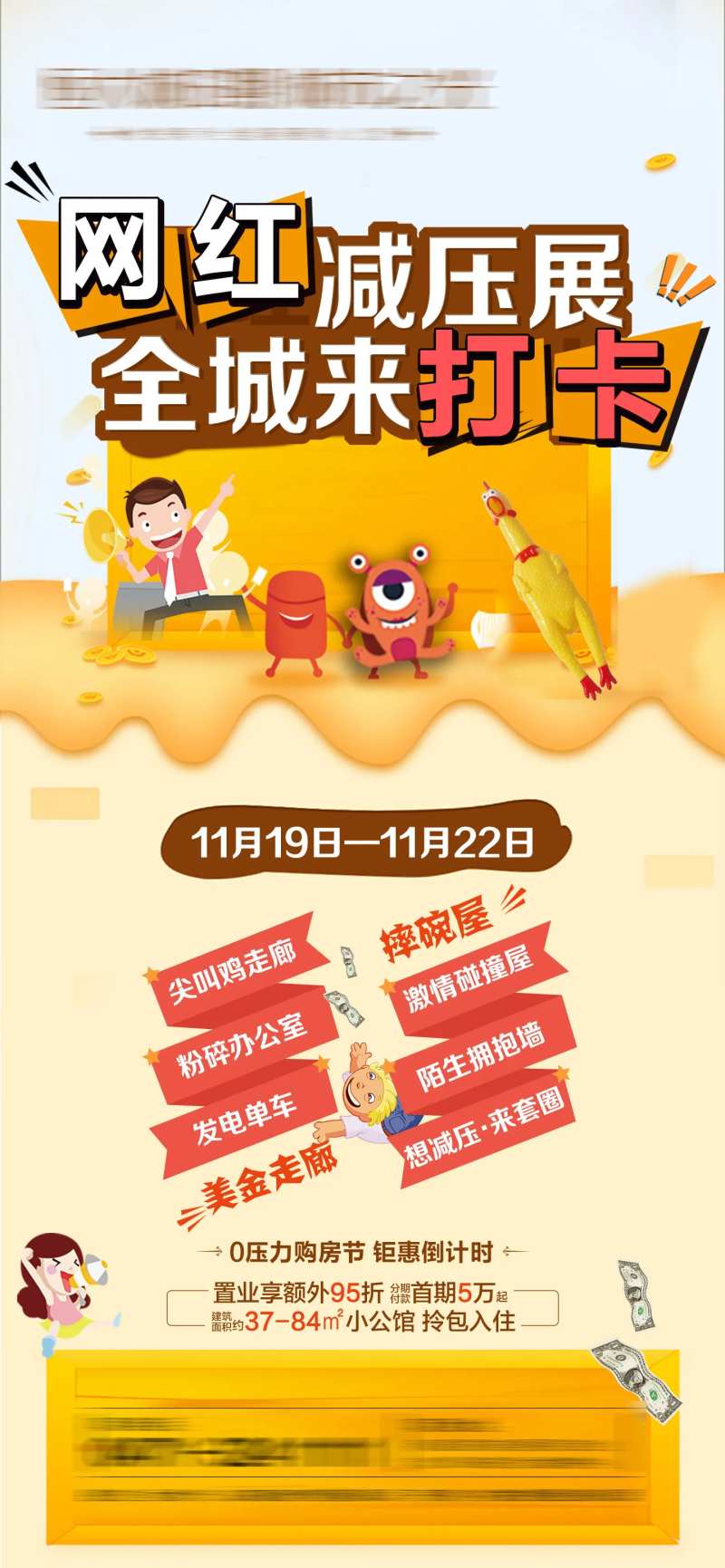 网红减压展活动海报-采灵感-cailinggan.com