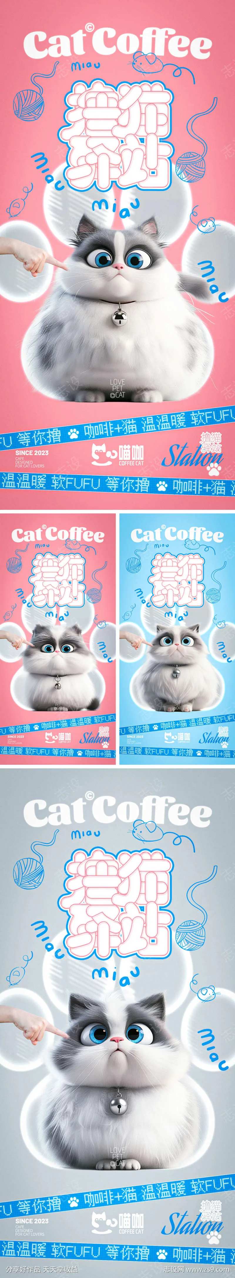 猫咖之撸猫驿站系列海报-采灵感-cailinggan.com