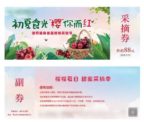 地产樱桃采摘券-采灵感-https://www.cailinggan.com/